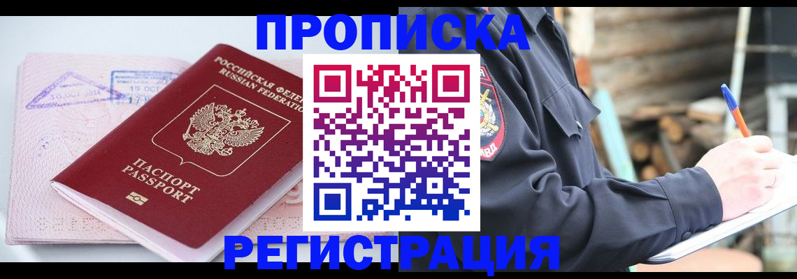 прописка иностранных граждан в Алейске