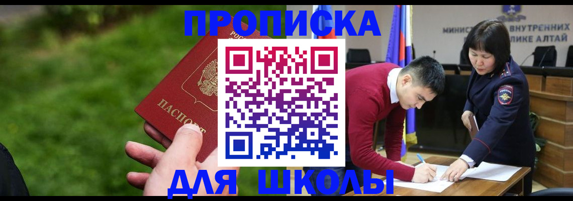 регистрация в Алейске