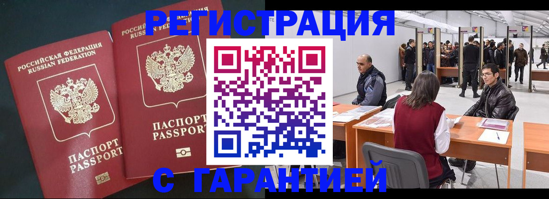 где прописаться в Алейске