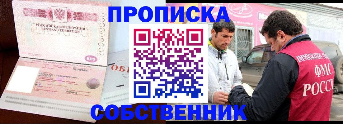 временная прописка в Алейске